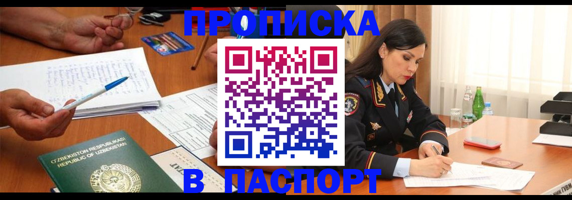 временная регистрация законно в Кирсе