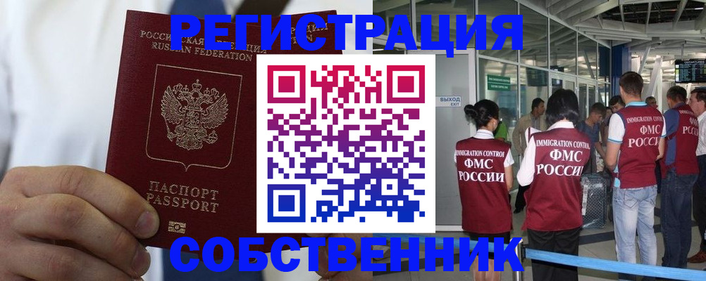 временная регистрация законно в Кирсе