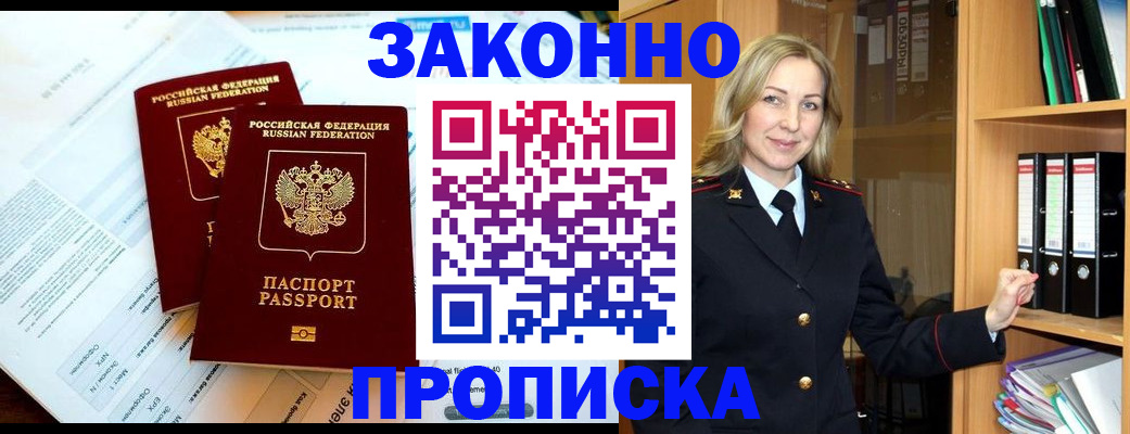 временная регистрация законно в Кирсе